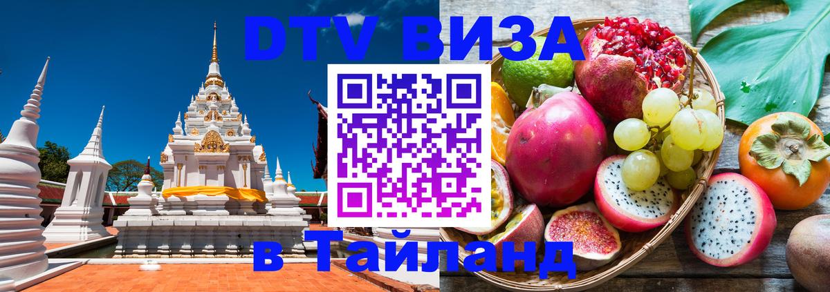 DTV Visa Thailand — прайс и условия, виза без дополнительных документов - Астана  03.10.2025 