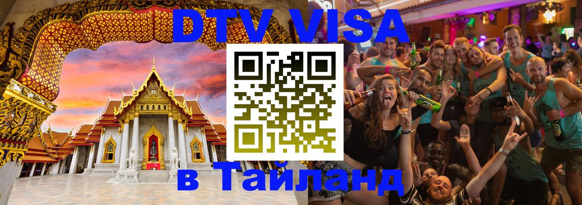 Visa в Таиланд 